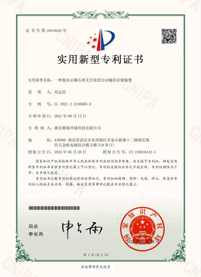 一種脫水后磷石膏無塵化的自動(dòng)輸送存儲(chǔ)裝置