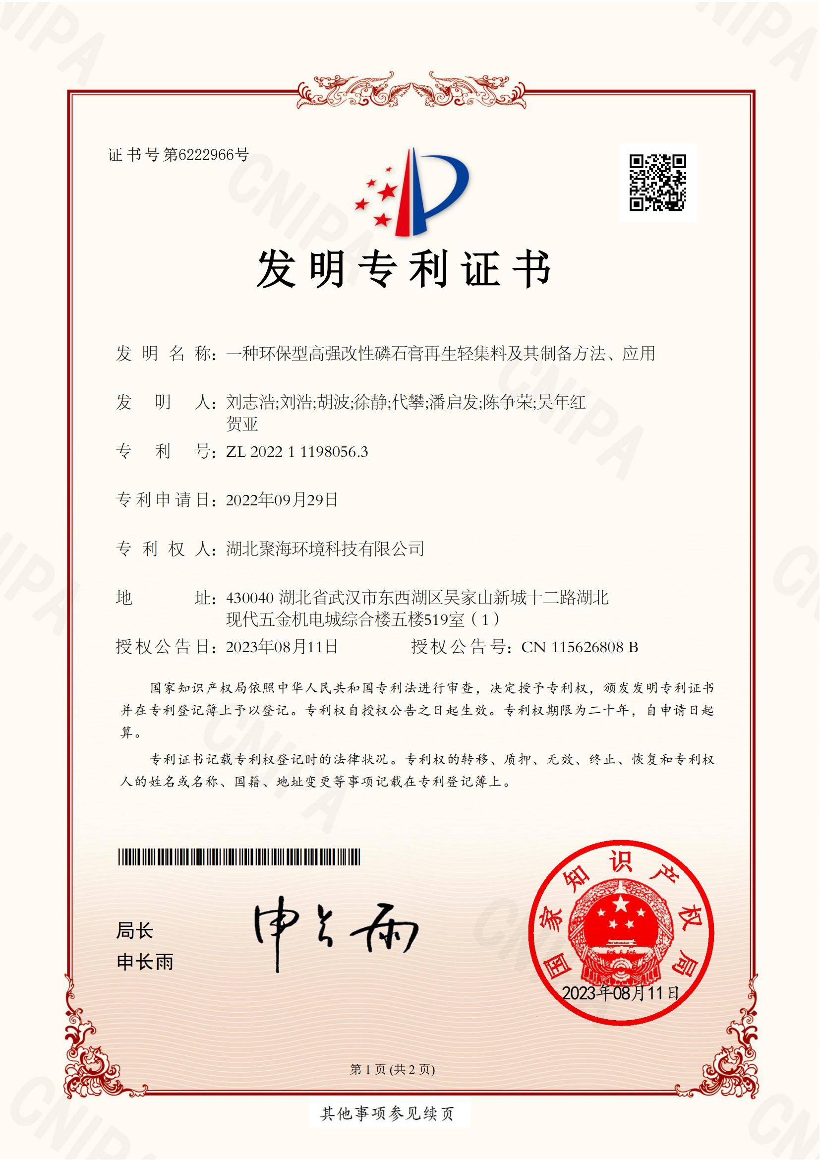 一種環(huán)保型高強(qiáng)改性磷石膏再生輕集料及其制備方法、應(yīng)用