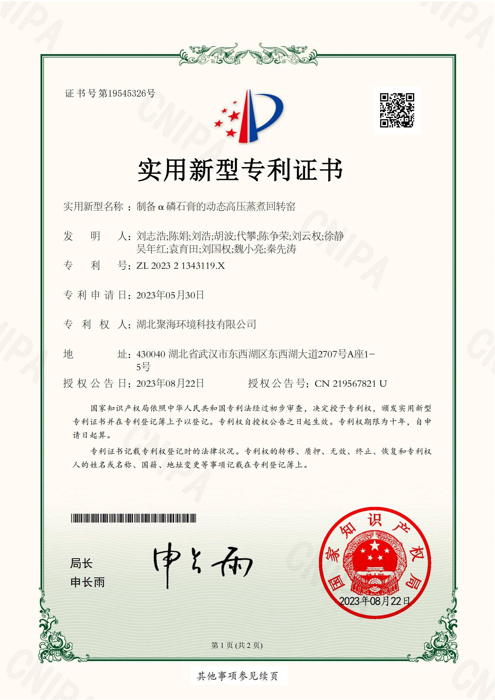 制備α磷石膏的動態(tài)高壓蒸煮回轉窯