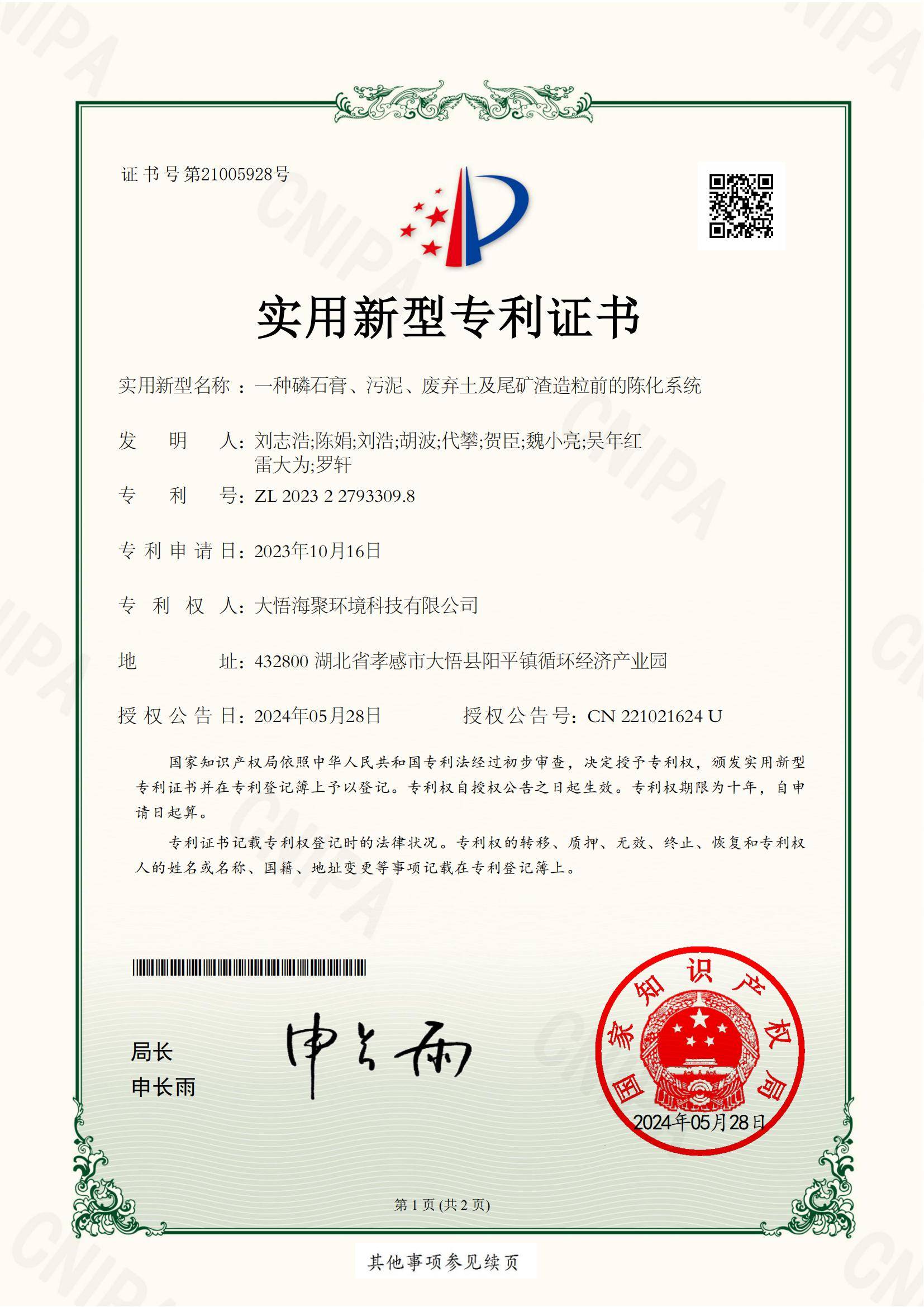 一種磷石膏、污泥、廢棄土及尾礦渣造粒前的陳化系統(tǒng)