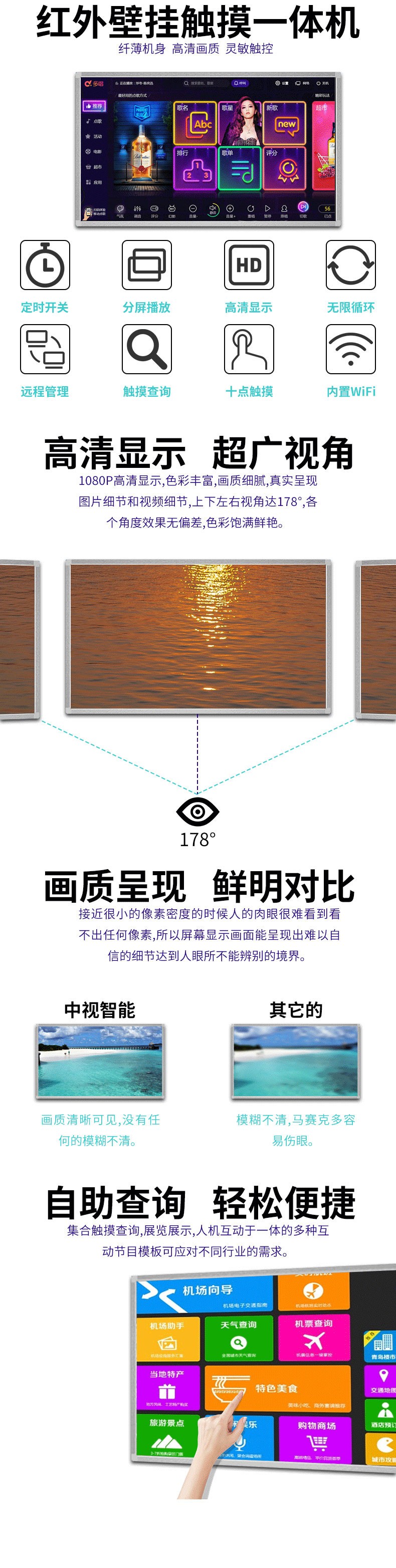 壁掛式65寸紅外觸摸一體機(jī)安卓版細(xì)節(jié)圖