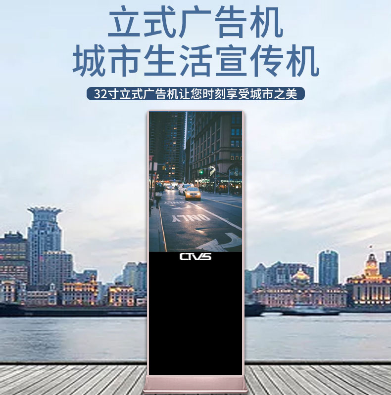 超薄立式32寸液晶廣告機安卓版高清大圖