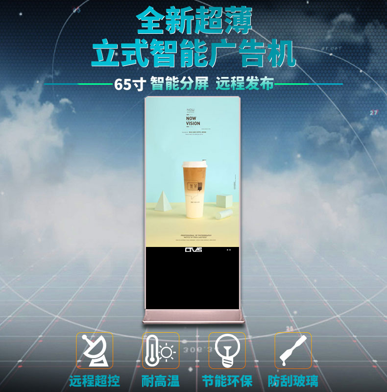 超薄立式65寸液晶廣告機安卓版