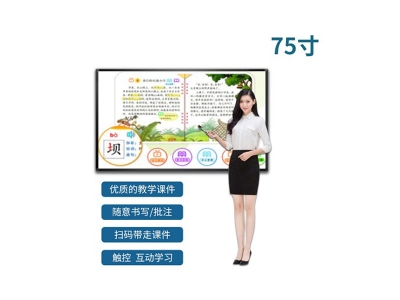 75寸教學(xué)一體機