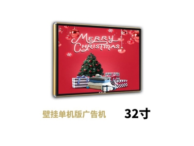 32寸壁掛廣告機單機版