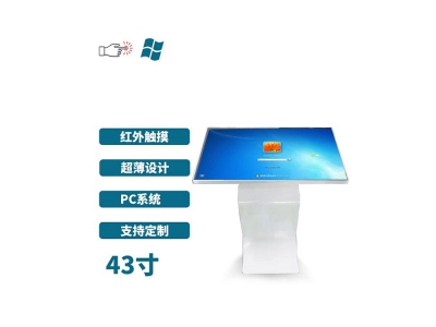 臥式43寸紅外觸摸一體機PC版