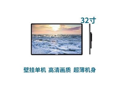 超薄壁掛式32寸液晶廣告機單機版
