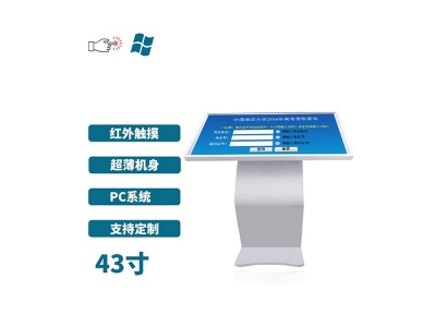 超薄臥式紅外43寸觸摸一體機PC版