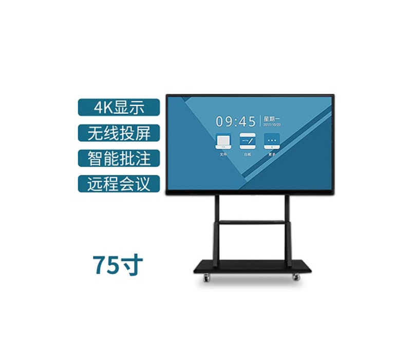 75寸會議一體機