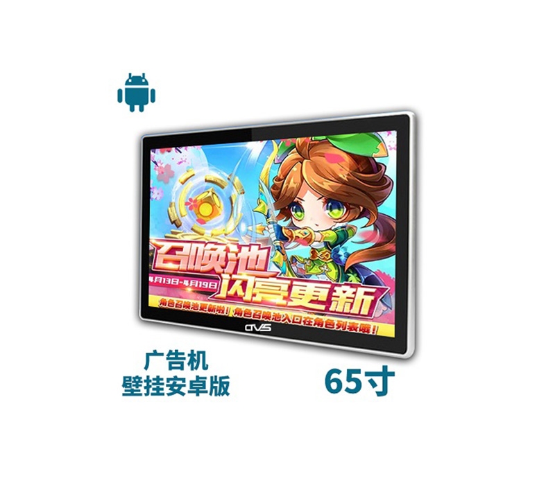 65寸壁掛廣告機安卓版