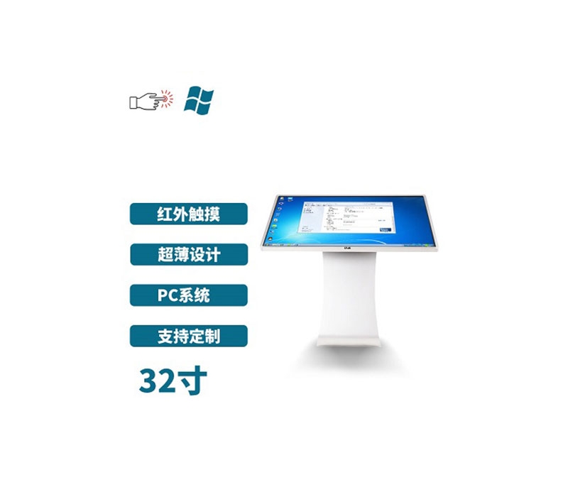 臥式32寸紅外觸摸一體機PC版