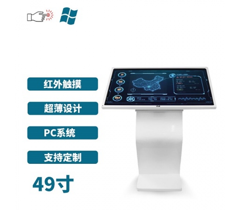 臥式49寸紅外觸摸一體機PC版