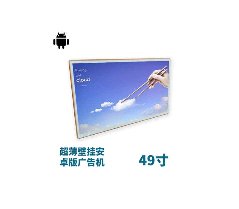 超薄壁掛式49寸液晶廣告機安卓版