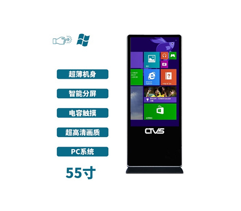 立式55寸電容觸摸一體機PC版