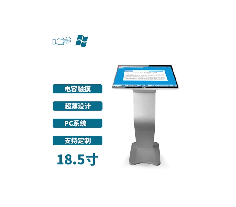 臥式18.5寸電容觸摸一體機(jī)PC版