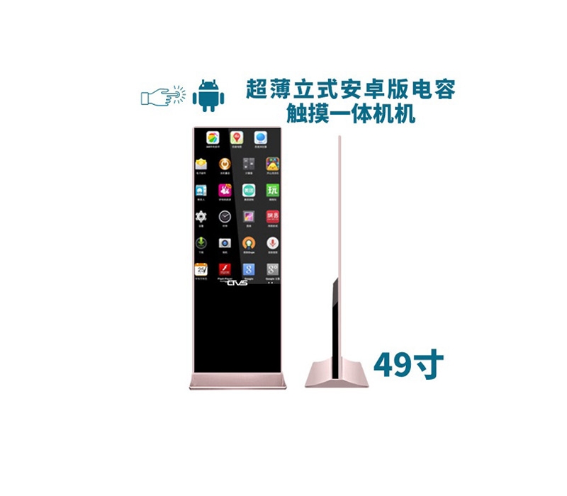 超薄立式49寸電容觸摸一體機安卓版
