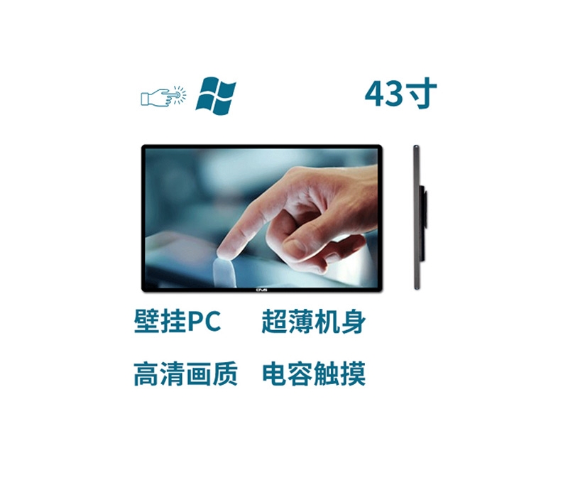 超薄壁掛式43寸電容觸摸一體機(jī)PC版