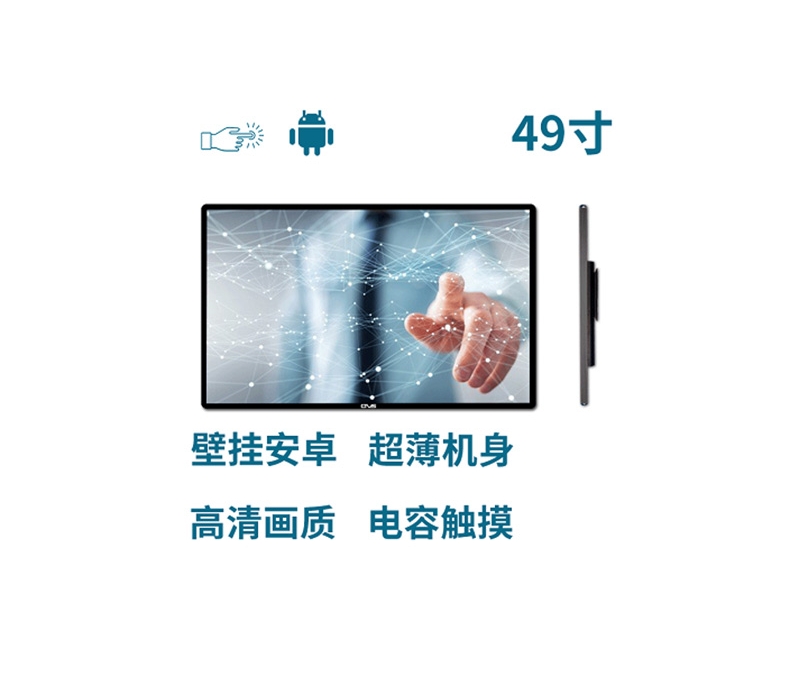 超薄壁掛式49寸電容觸摸一體機(jī)安卓版
