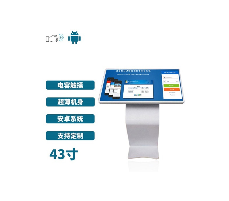 超薄臥式電容43寸觸摸一體機安卓版